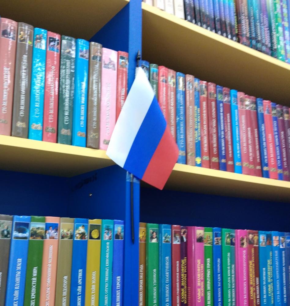 "Гордо реет флаг России" 