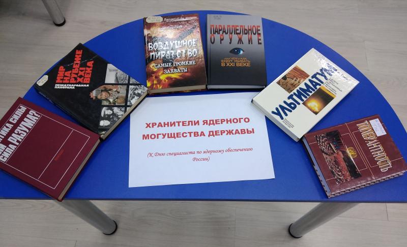 Хранители ядерного могущества державы