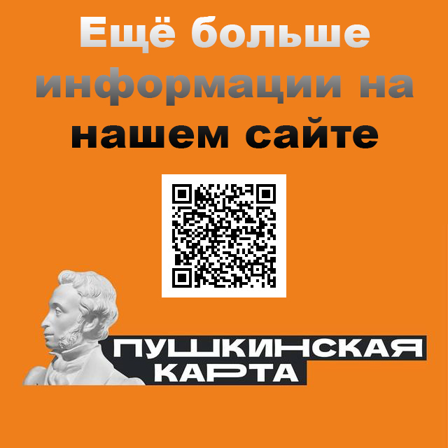 Проект "ПУШКИНСКАЯ КАРТА"