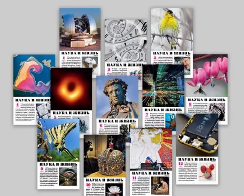 Выставка – презентация «Знание само по себе - сила» (к 85-летию журнала «Знание -сила»)