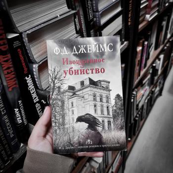 Сердечно любимый детектив 