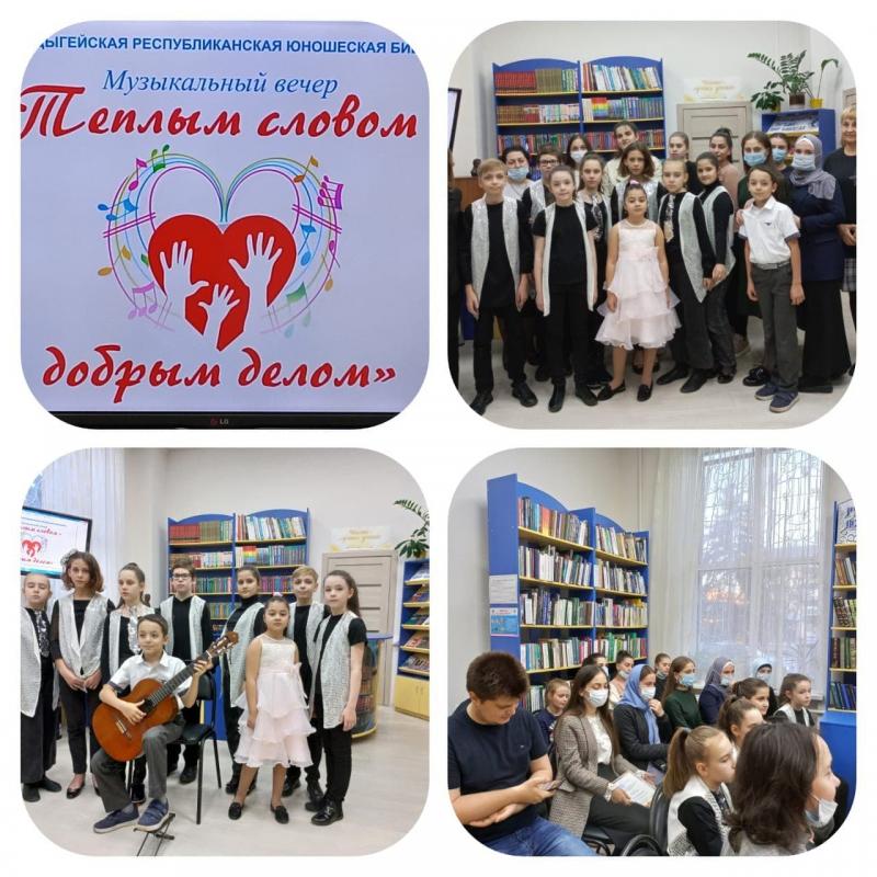 Музыкальный вечер «Тёплым словом - добрым делом» Музыкальный вечер «Тёплым словом - добрым делом»