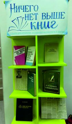 Книжная выставка «Ничего нет выше книг»