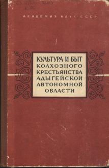 "Золотошвейное искусство адыгов"