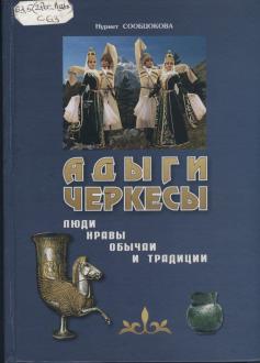 "Золотошвейное искусство адыгов"