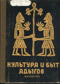 "Золотошвейное искусство адыгов"