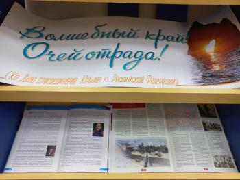 Книжная выставка «Волшебный край! Очей отрада!»