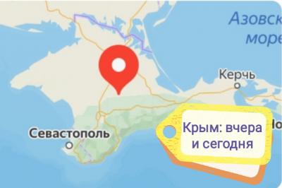 Видеообзор жизни полуострова "Крым: вчера и сегодня"