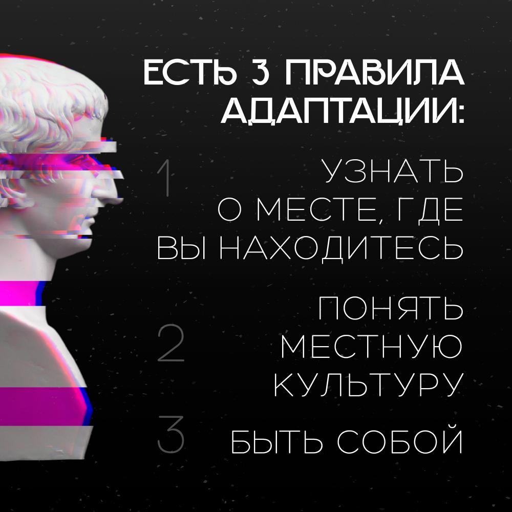"Адаптация на новом месте"