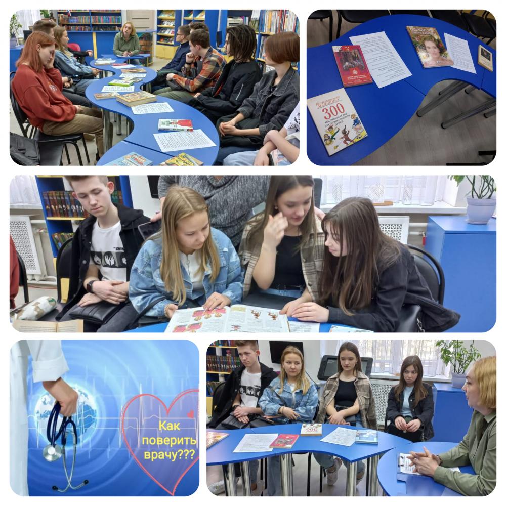 Экспресс-диалог «Как поверить врачу?»