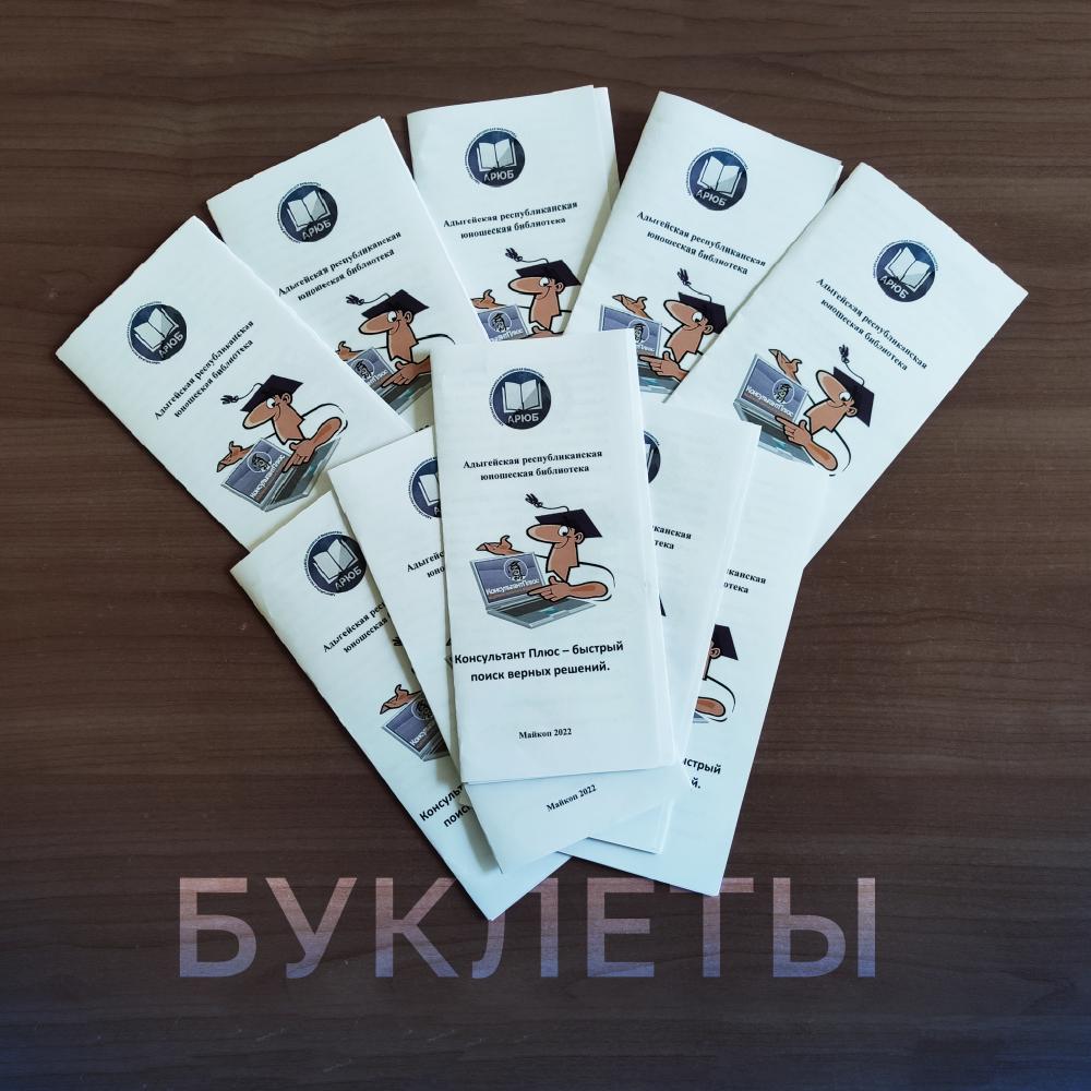 Акция "КонсультантПлюс"