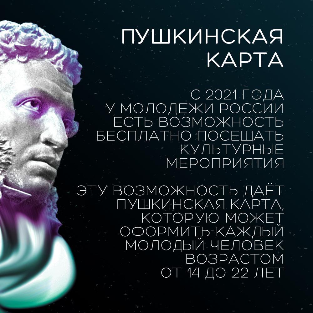 "Что такое Пушкинская карта?" "Что такое Пушкинская карта?"
