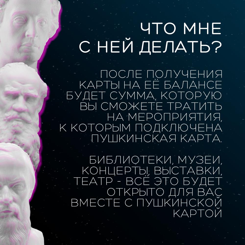 "Что такое Пушкинская карта?" "Что такое Пушкинская карта?"