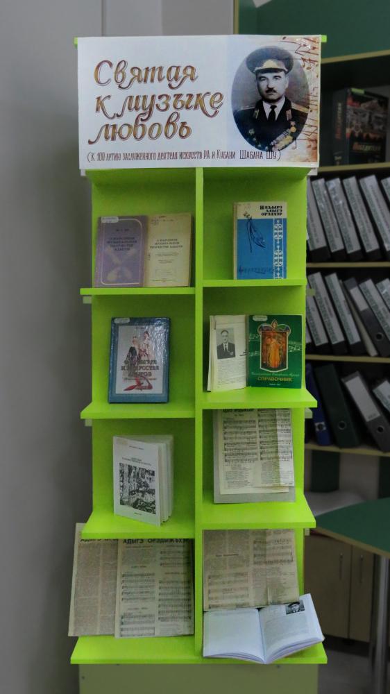 "Святая к музыке любовь"