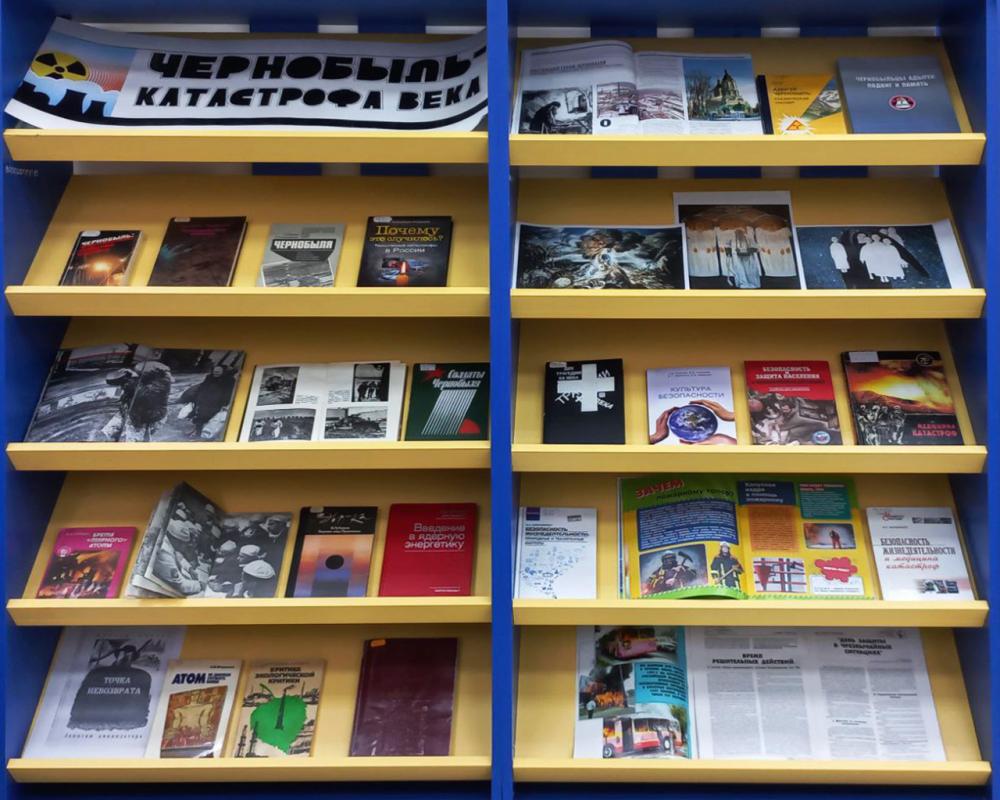 Выставка "Чернобыль"