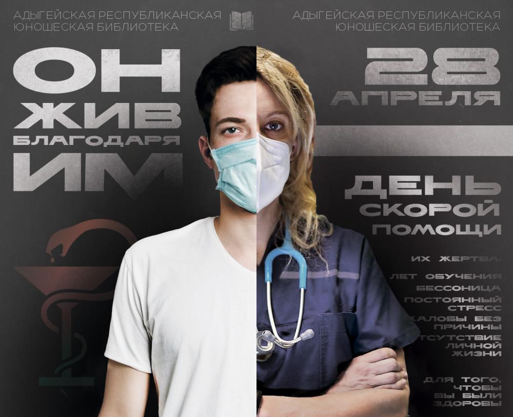 "Скорая помощь" "Скорая помощь"