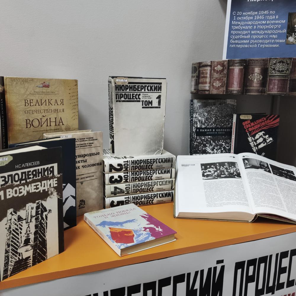 "Нюрнбергский процесс"