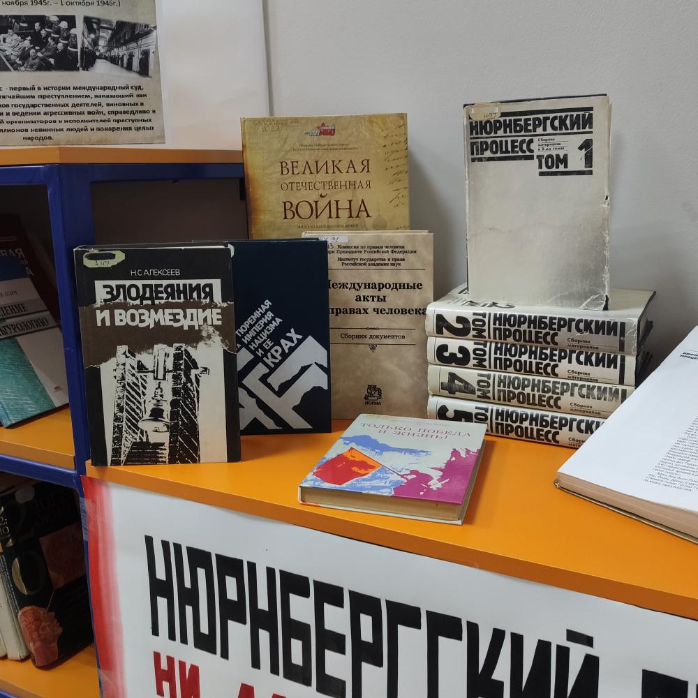 "Нюрнбергский процесс"