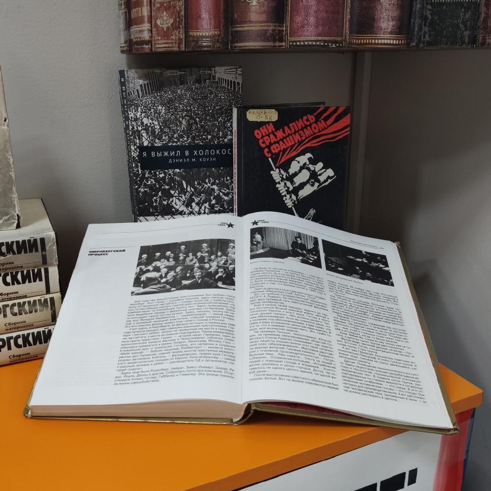 "Нюрнбергский процесс"