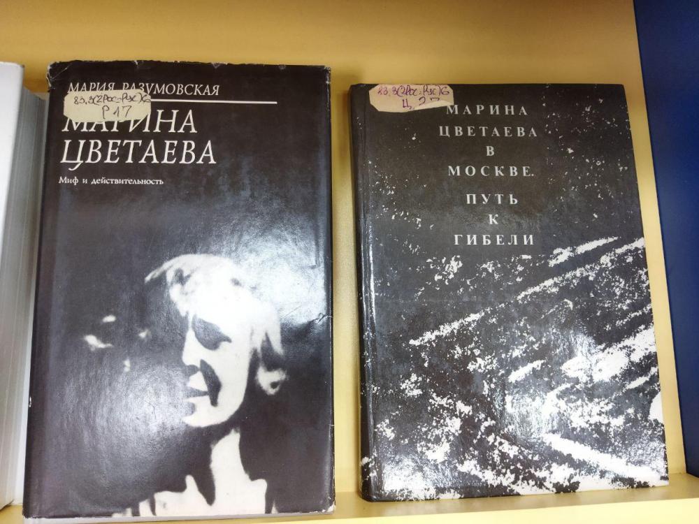 Цветаева. Октябрь
