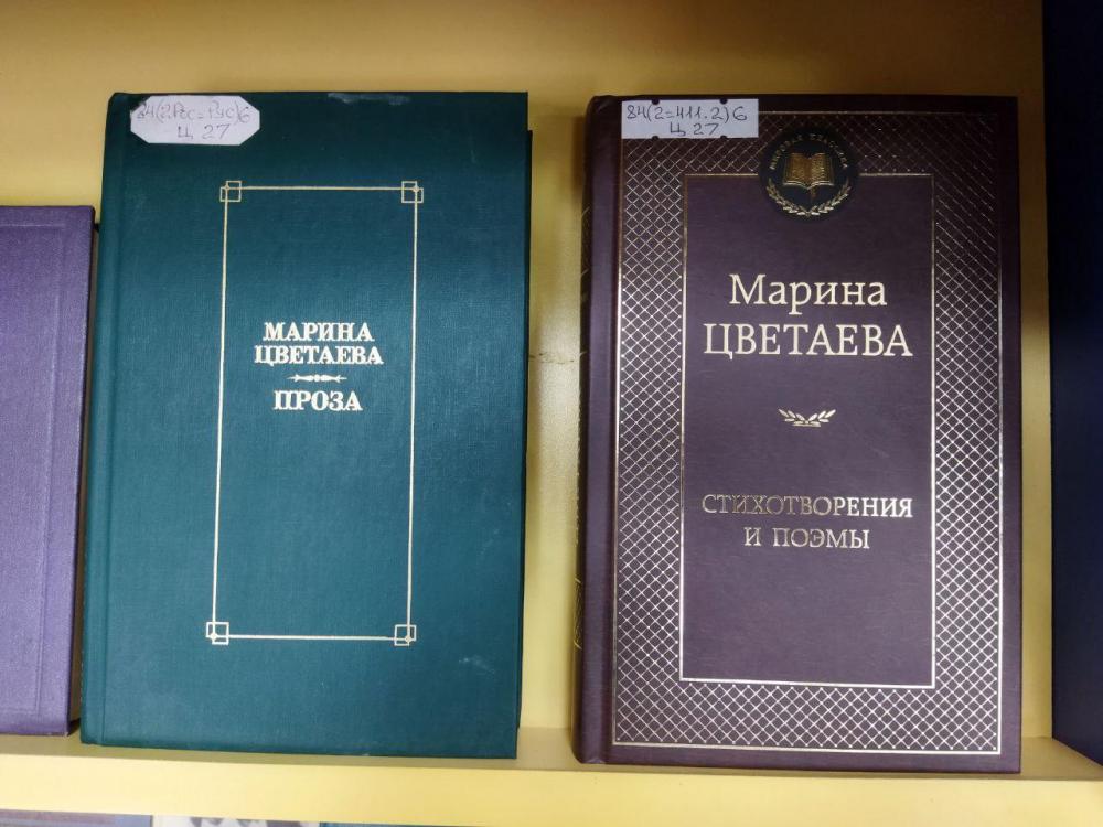 Цветаева. Октябрь
