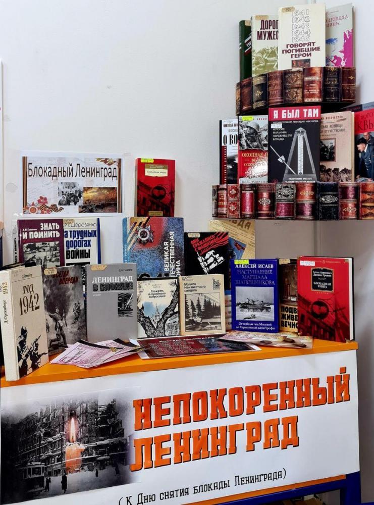 Непокоренный Ленинград 
