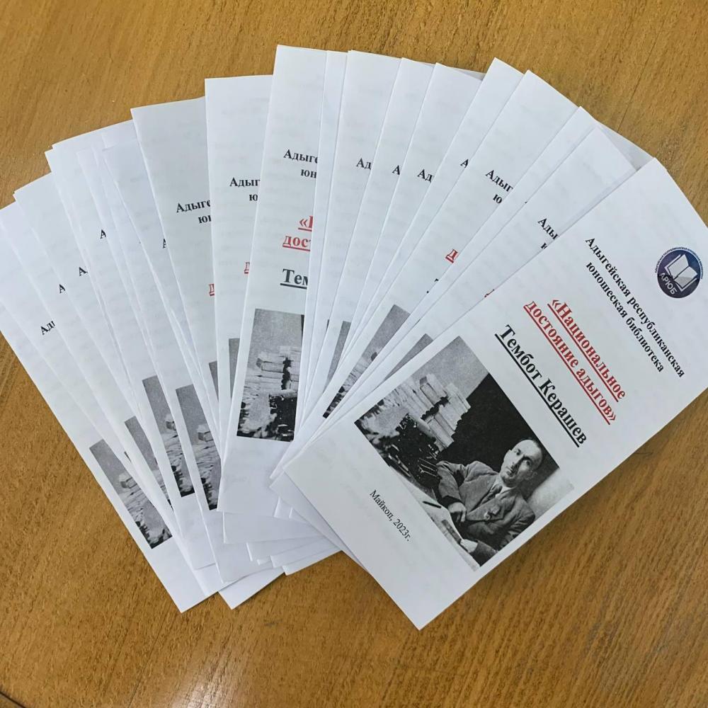 Национальное достояние адыгов
