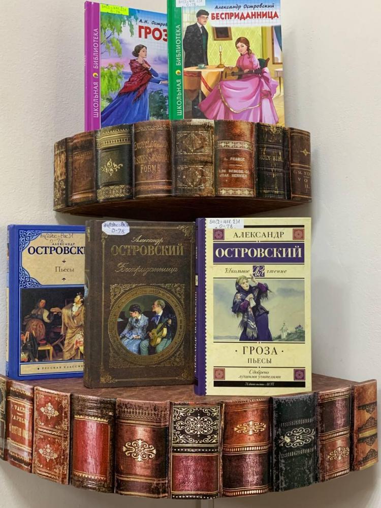 Островский. 200
