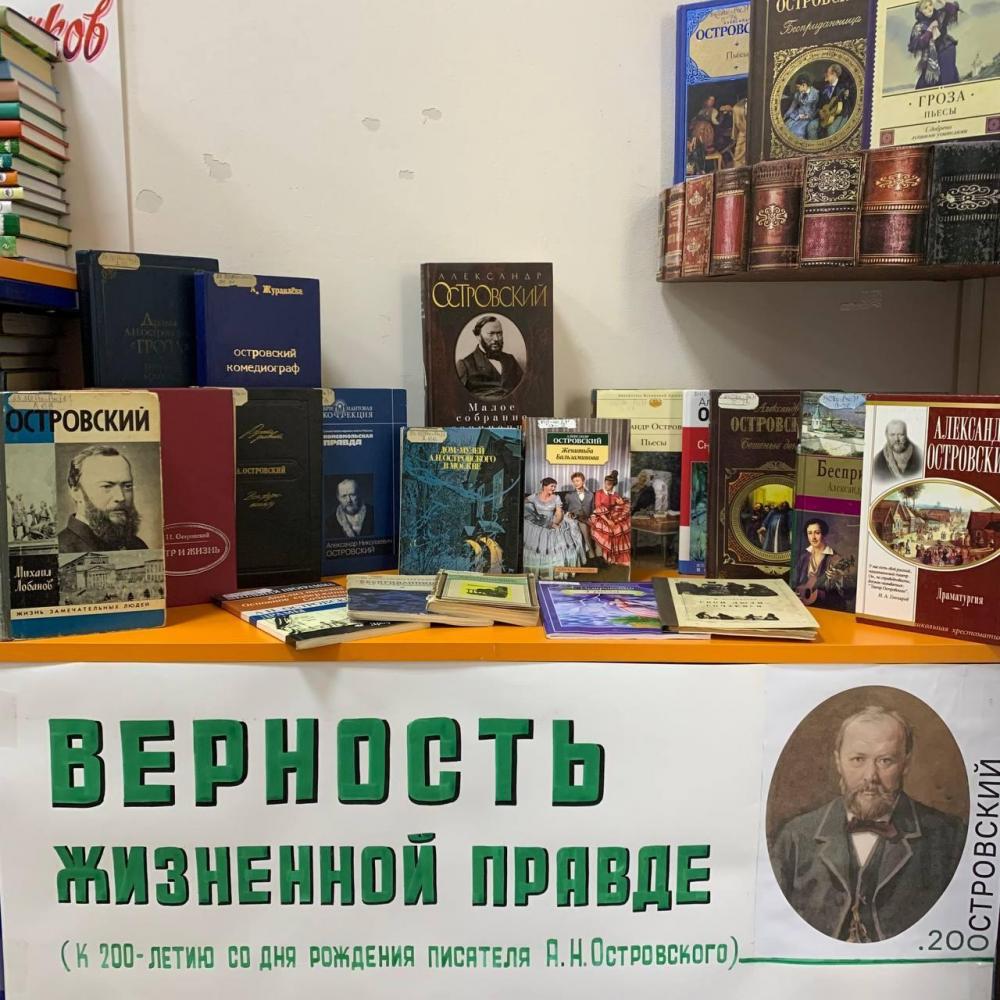 Островский. 200
