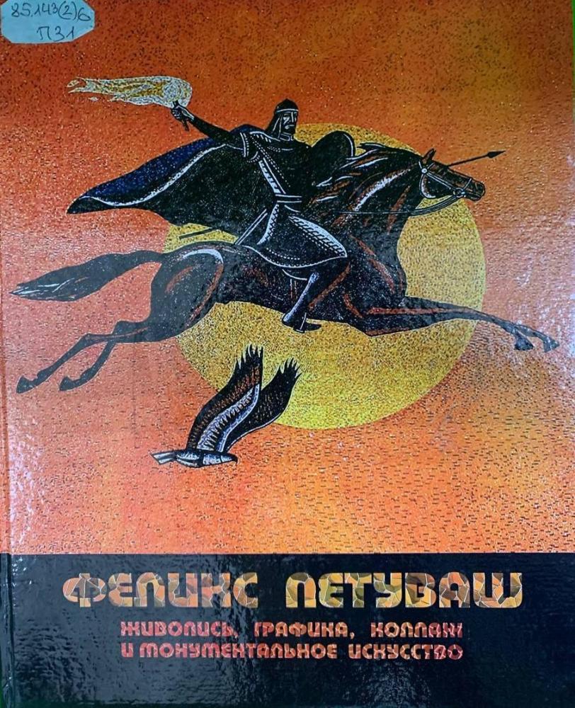 Рисунки судьбы
