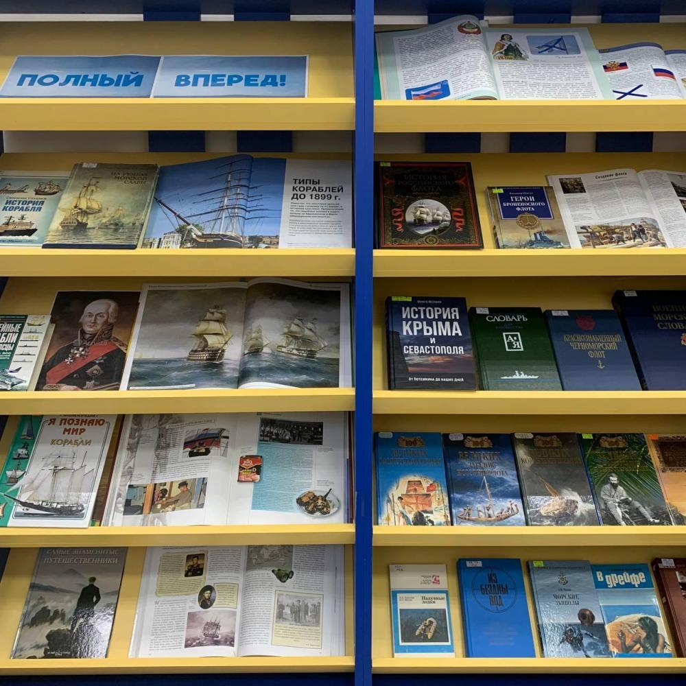 Полный вперед!
