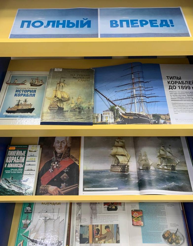 Полный вперед!
