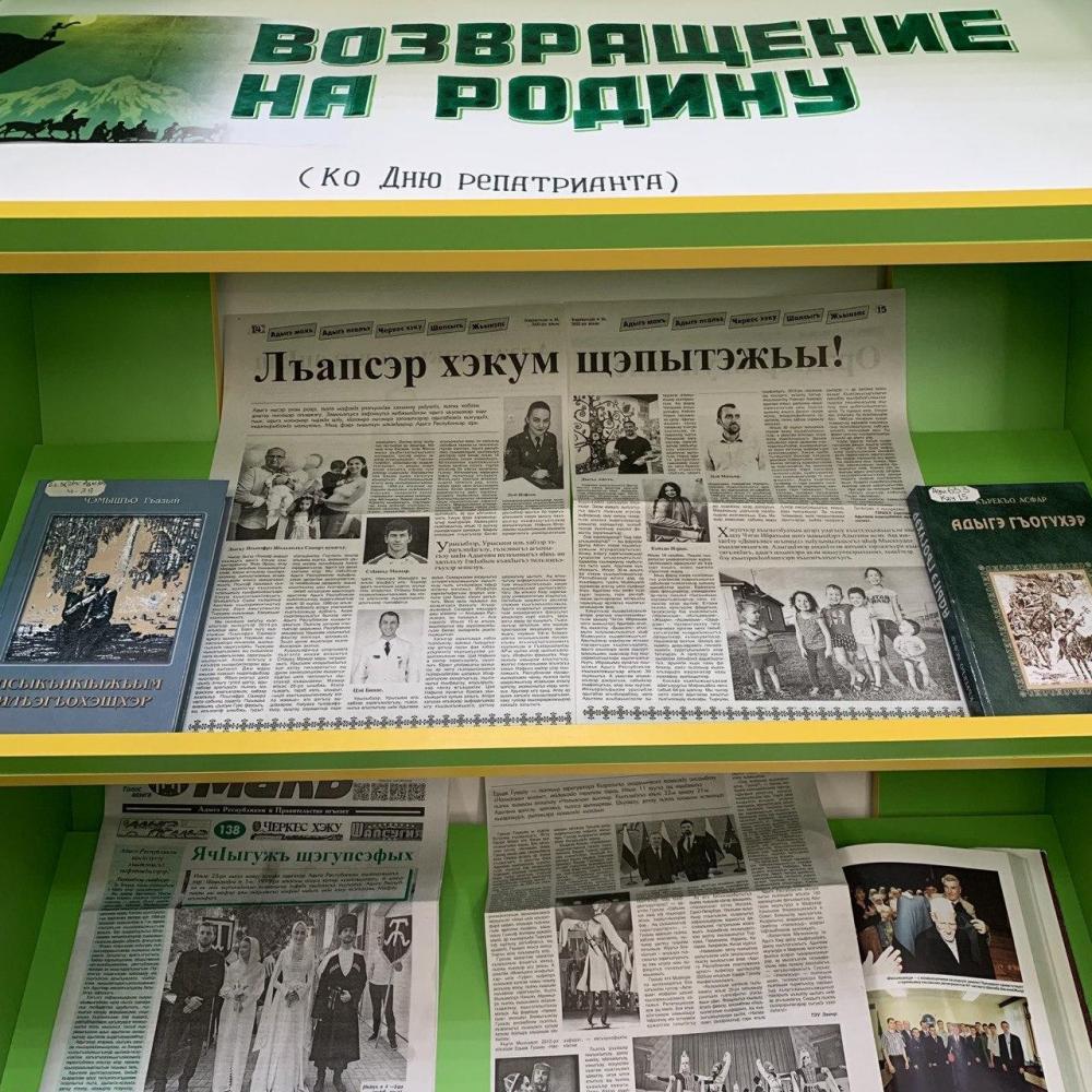 День репатрианта
