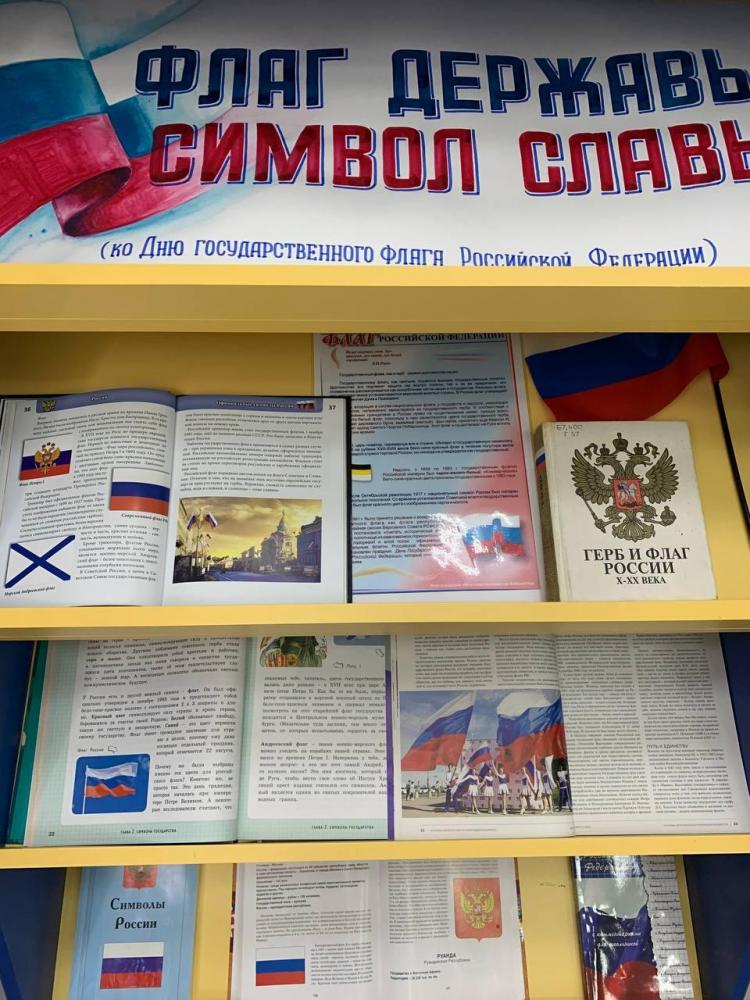 Флаг державы – символ славы
