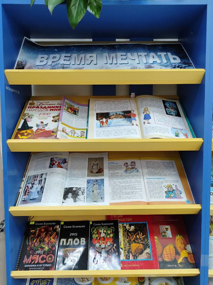 Время мечтать
