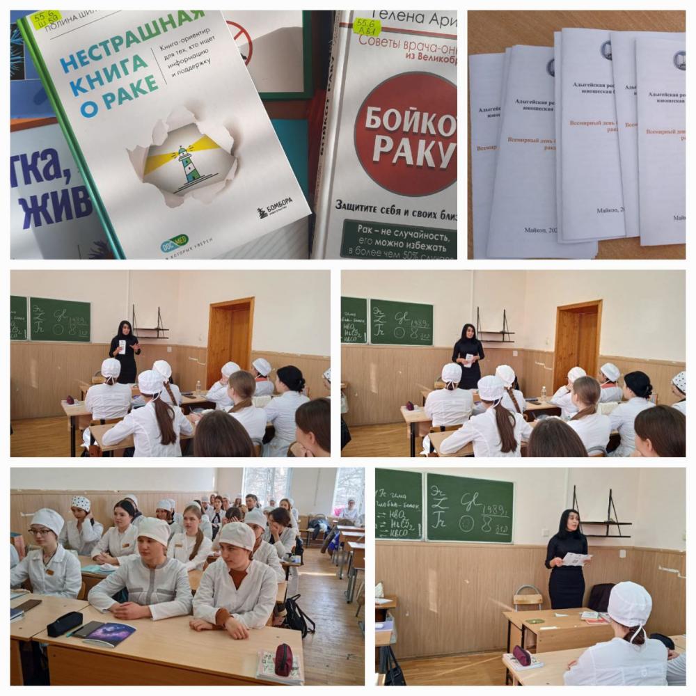 Всемирный день борьбы против рака
