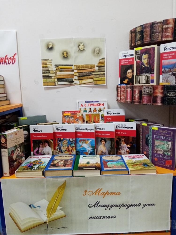 Всемирный день писателя
