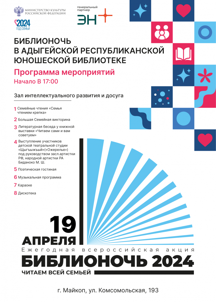 Библионочь
