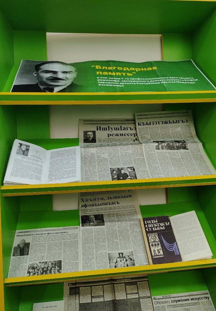 Благодарная память
