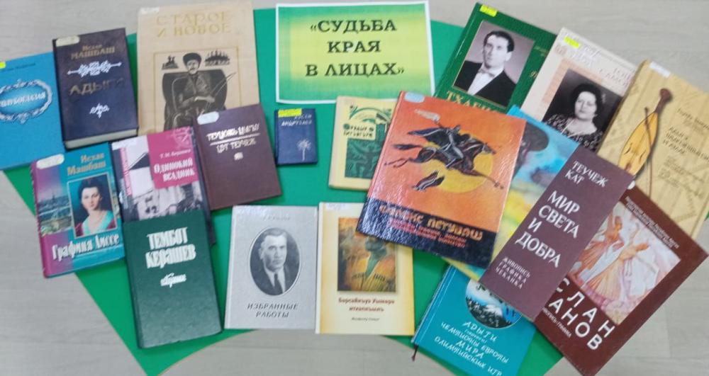 Судьба края в лицах
