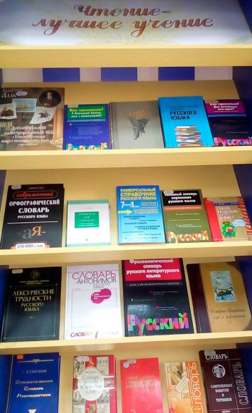 "Чтение - лучшее учение"