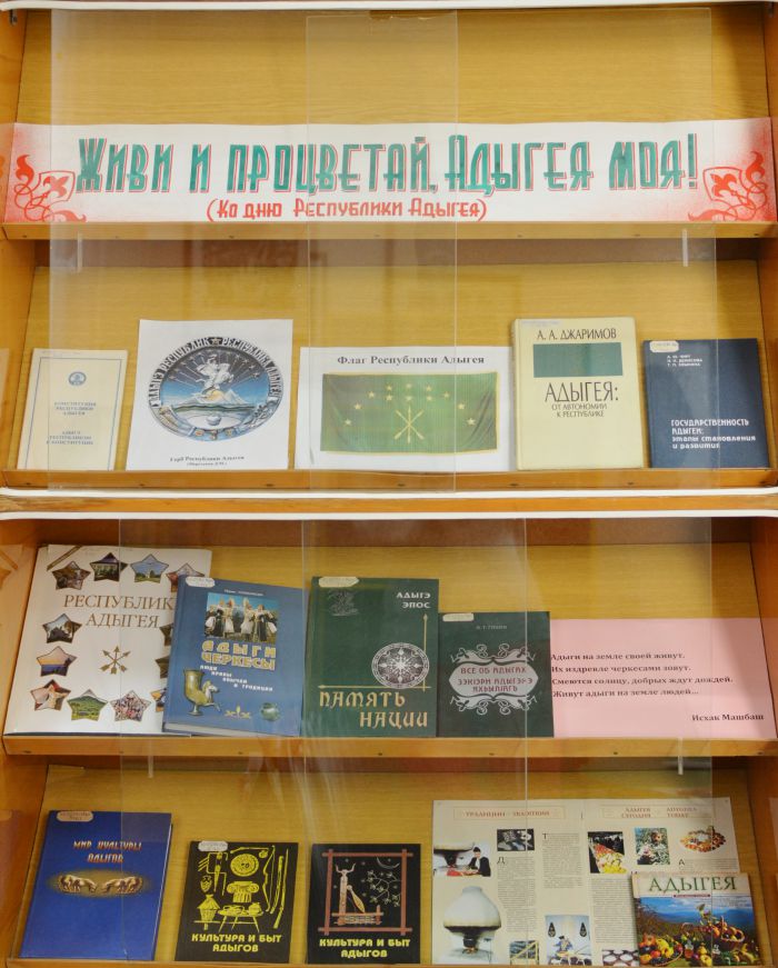 Мероприятия, посвященные 25-летию со Дня образования Республики Адыгея