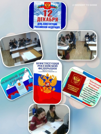 Викторина «Знаешь ли ты Конституцию Российской Федерации?»