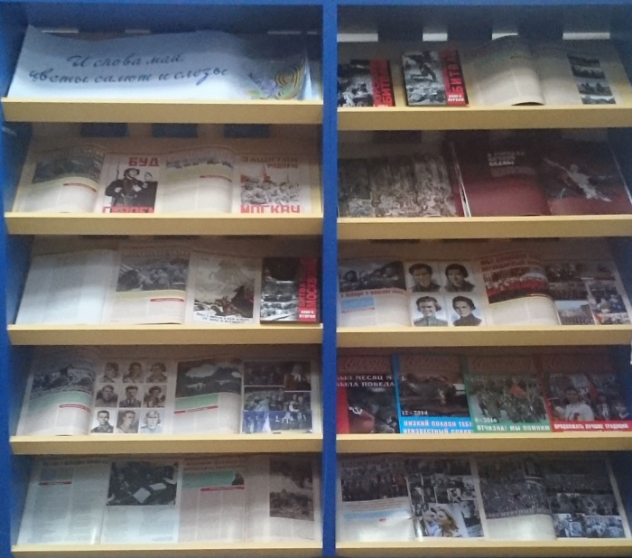 И снова май, цветы, салют и слезы (книжная выставка)