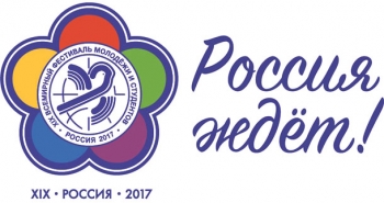 Всемирный фестиваль молодежи и студентов 2017