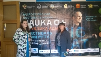 V Юбилейный фестиваль науки МГТУ